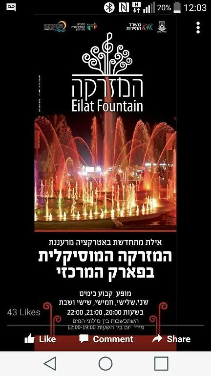 דירות נופש וג'קוזי באילת - אילן Vip Daire